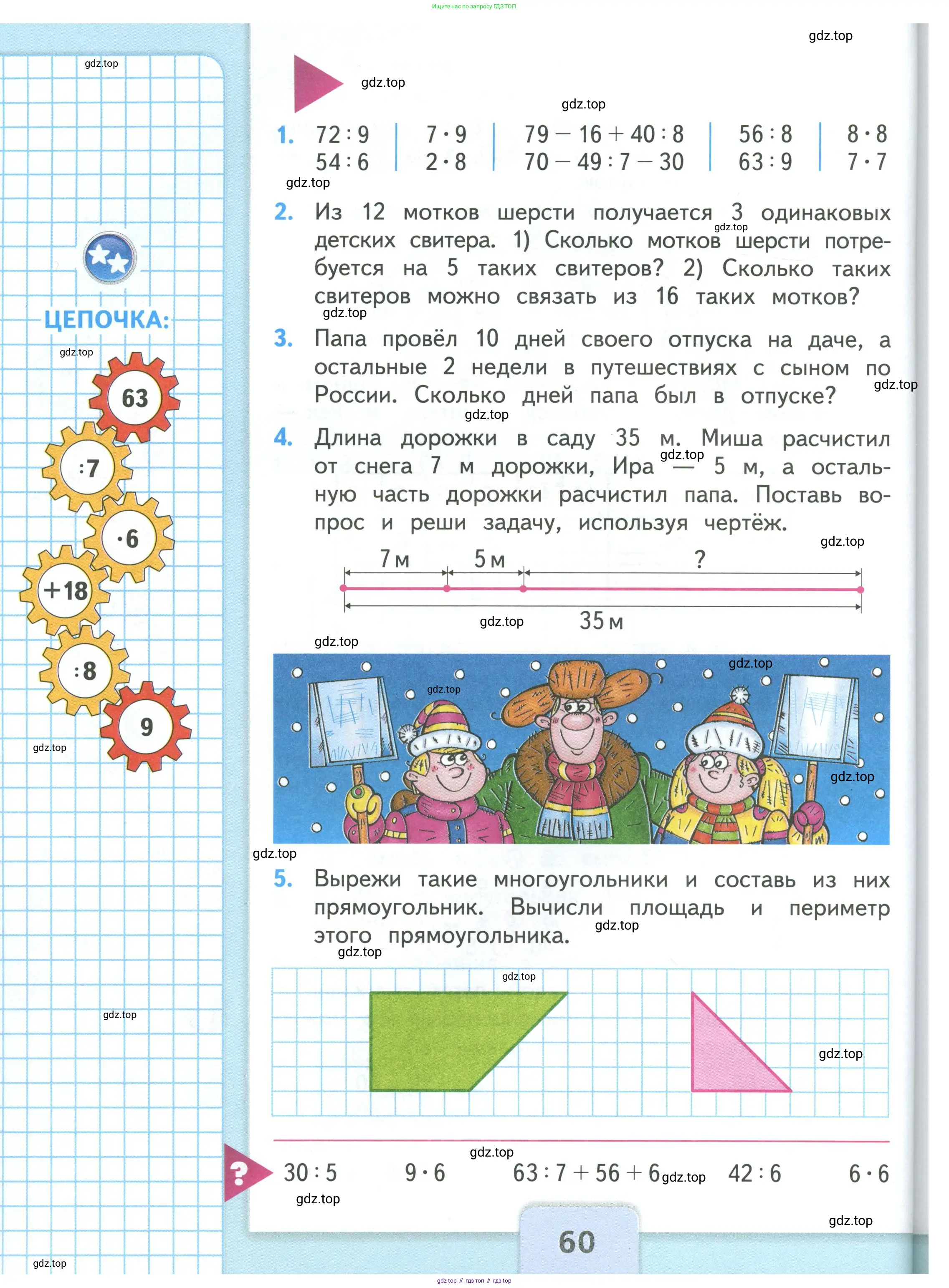 Математика, 3 класс Учебник, авторы: Моро Мария Игнатьевна, Бантова Мария Александровна, Бельтюкова Галина Васильевна, Волкова Светлана Ивановна, Степанова Светлана Вячеславовна, издательство Просвещение, Москва, 2023, белого цвета, Часть 1, страница 60