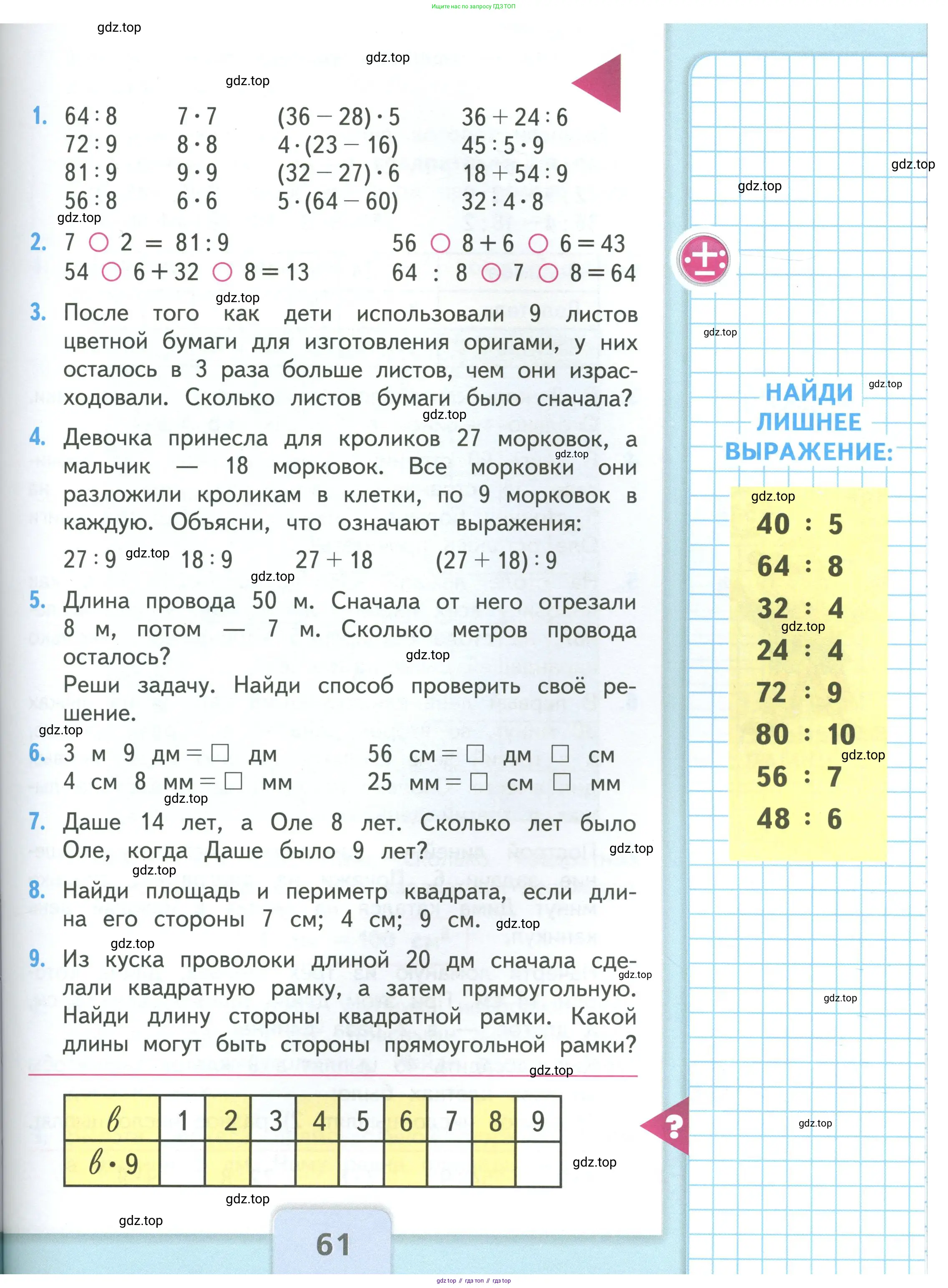 Математика, 3 класс Учебник, авторы: Моро Мария Игнатьевна, Бантова Мария Александровна, Бельтюкова Галина Васильевна, Волкова Светлана Ивановна, Степанова Светлана Вячеславовна, издательство Просвещение, Москва, 2023, белого цвета, Часть 1, страница 61