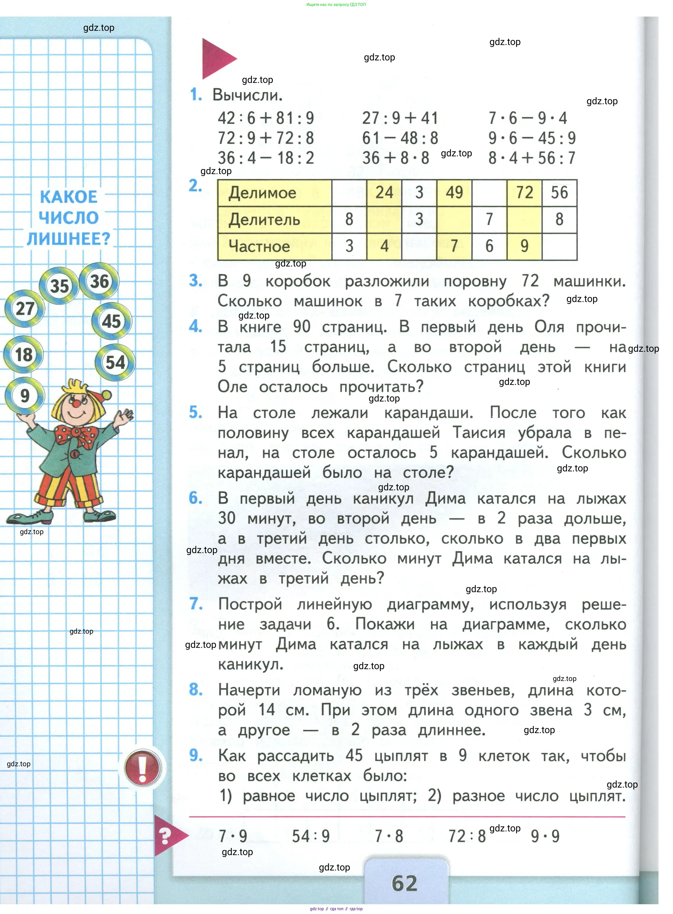 Математика, 3 класс Учебник, авторы: Моро Мария Игнатьевна, Бантова Мария Александровна, Бельтюкова Галина Васильевна, Волкова Светлана Ивановна, Степанова Светлана Вячеславовна, издательство Просвещение, Москва, 2023, белого цвета, Часть 1, страница 62