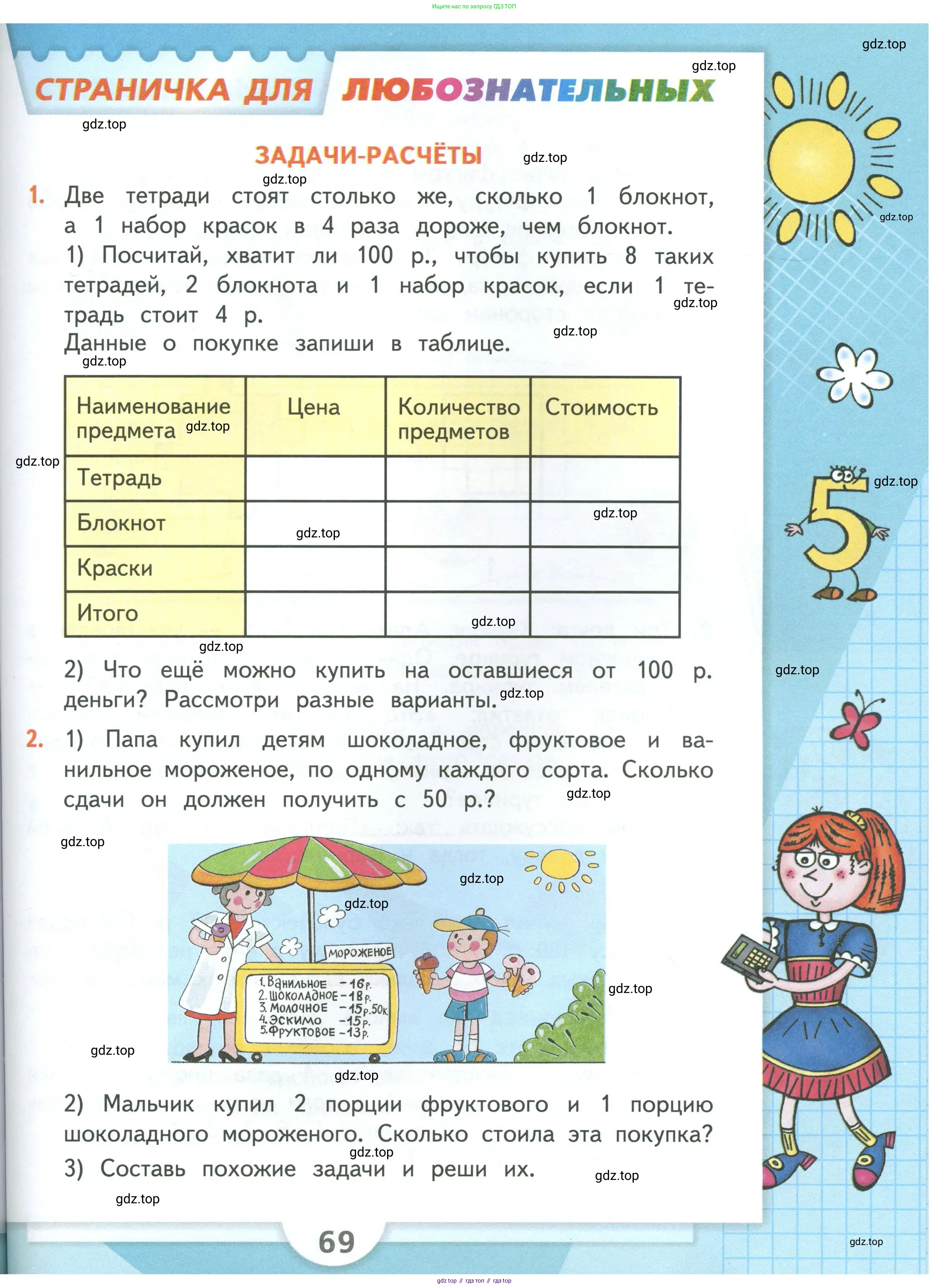 Математика, 3 класс Учебник, авторы: Моро Мария Игнатьевна, Бантова Мария Александровна, Бельтюкова Галина Васильевна, Волкова Светлана Ивановна, Степанова Светлана Вячеславовна, издательство Просвещение, Москва, 2023, белого цвета, Часть 1, страница 69