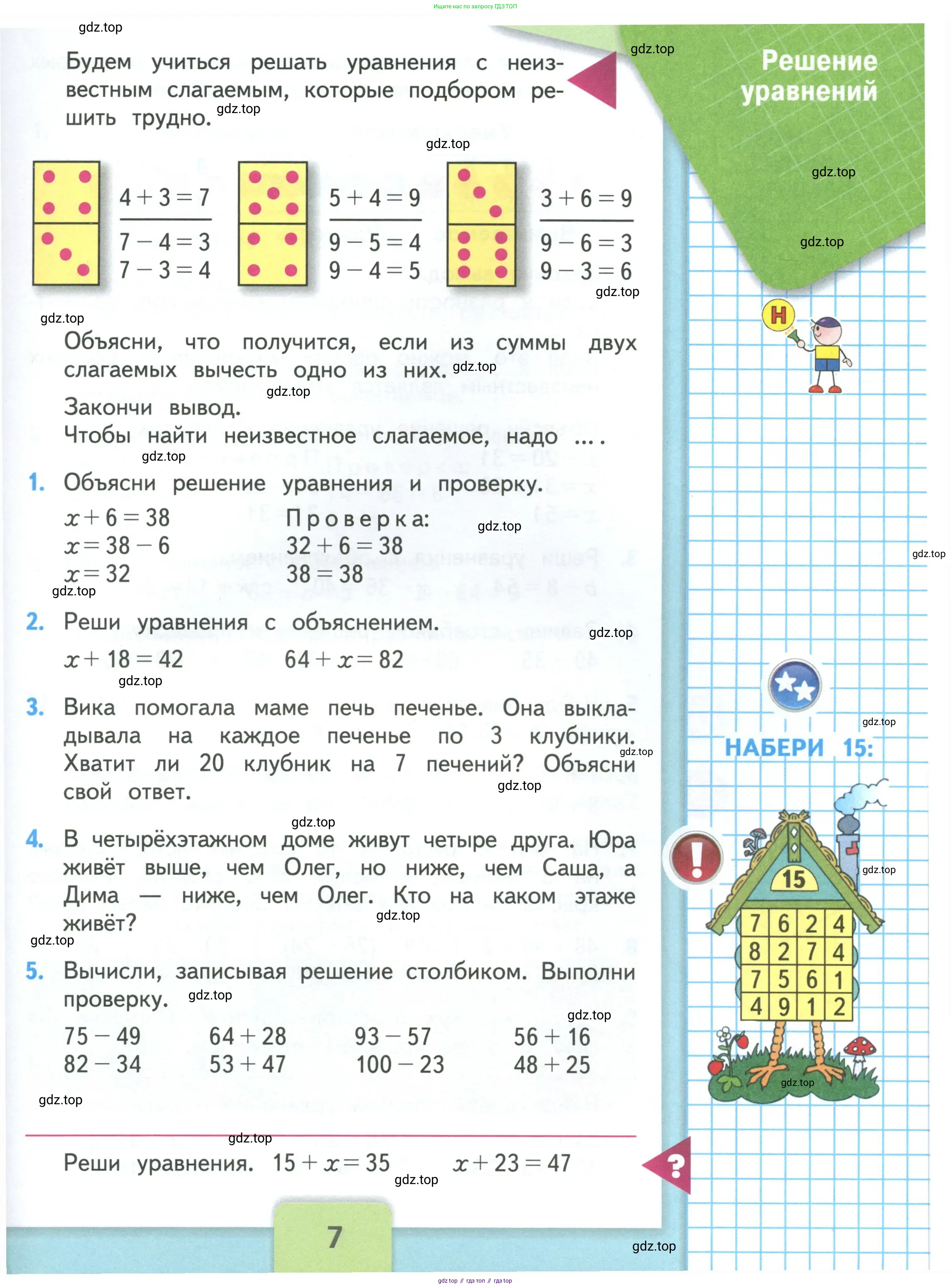 Математика, 3 класс Учебник, авторы: Моро Мария Игнатьевна, Бантова Мария Александровна, Бельтюкова Галина Васильевна, Волкова Светлана Ивановна, Степанова Светлана Вячеславовна, издательство Просвещение, Москва, 2023, белого цвета, Часть 1, страница 7