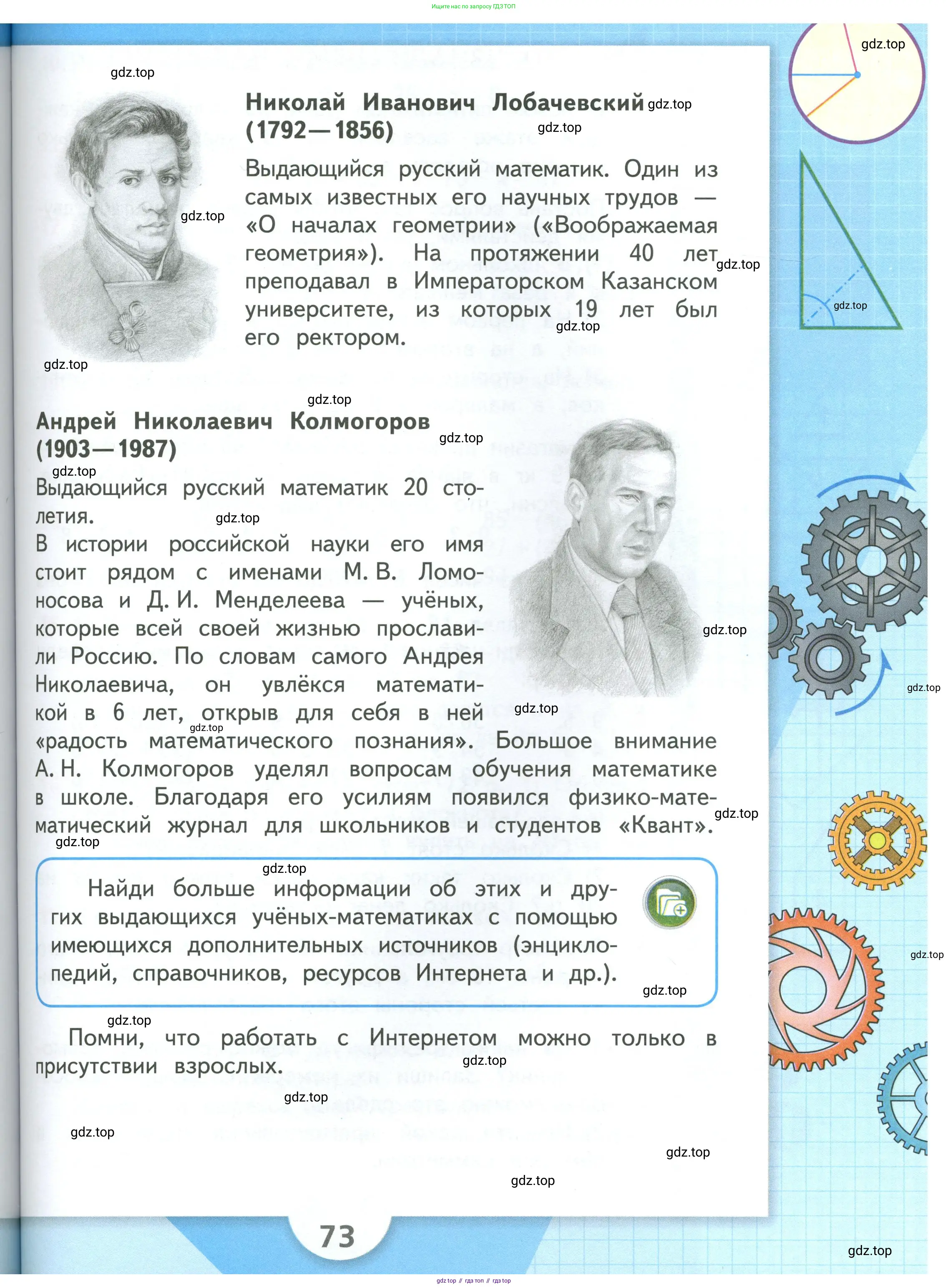 Математика, 3 класс Учебник, авторы: Моро Мария Игнатьевна, Бантова Мария Александровна, Бельтюкова Галина Васильевна, Волкова Светлана Ивановна, Степанова Светлана Вячеславовна, издательство Просвещение, Москва, 2023, белого цвета, Часть 2, страница 73