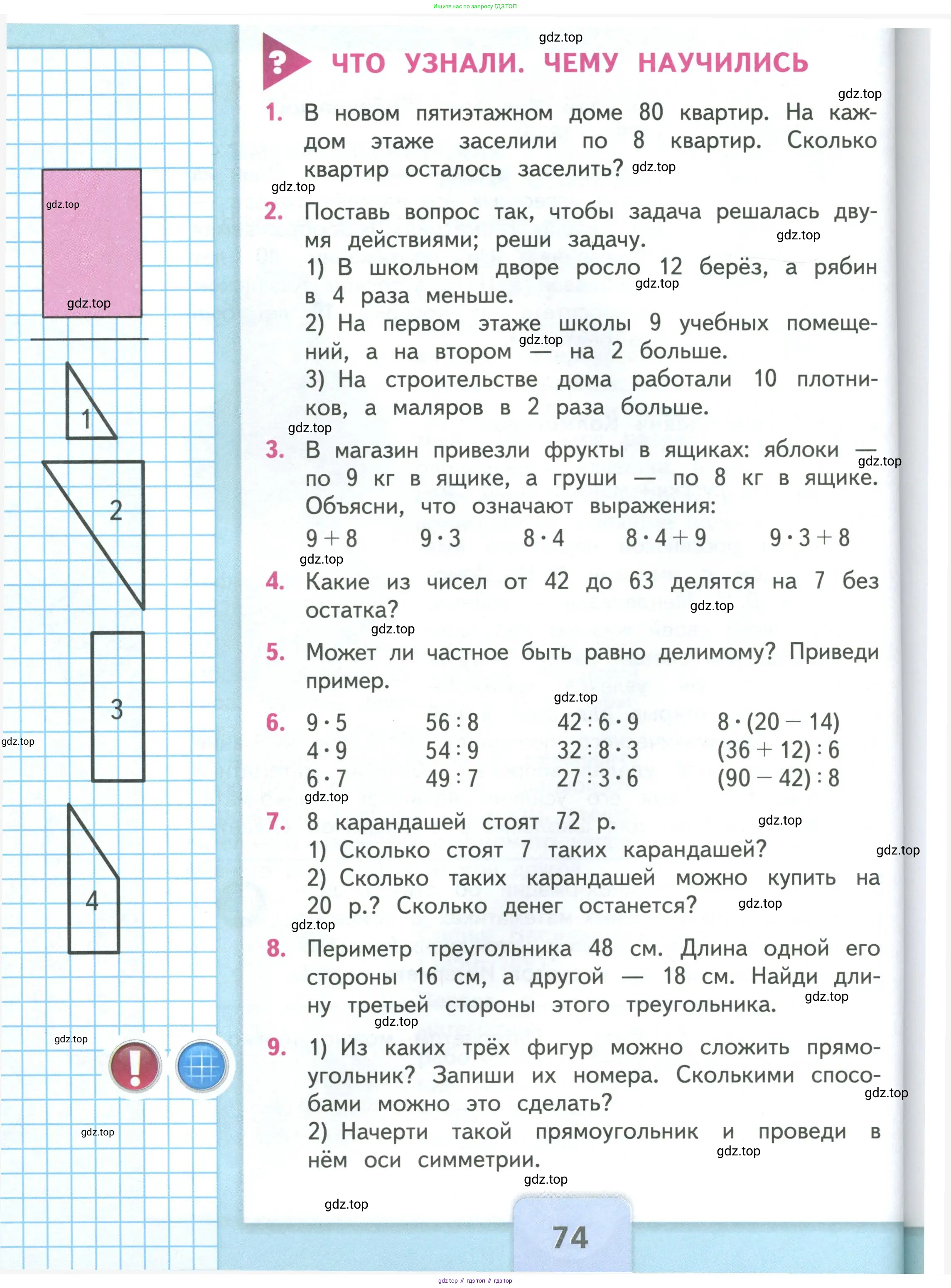 Математика, 3 класс Учебник, авторы: Моро Мария Игнатьевна, Бантова Мария Александровна, Бельтюкова Галина Васильевна, Волкова Светлана Ивановна, Степанова Светлана Вячеславовна, издательство Просвещение, Москва, 2023, белого цвета, Часть 1, страница 74