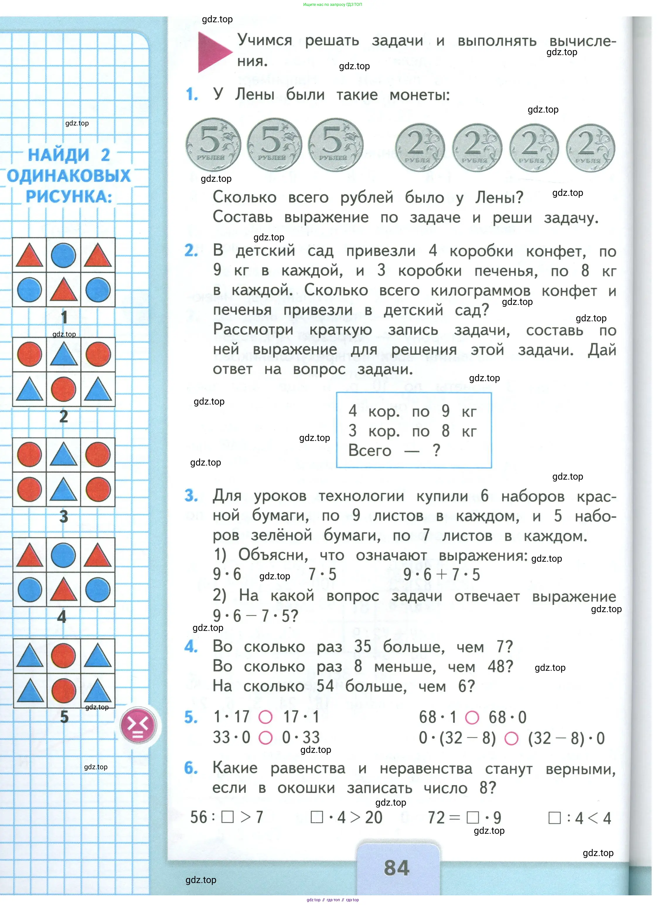 Математика, 3 класс Учебник, авторы: Моро Мария Игнатьевна, Бантова Мария Александровна, Бельтюкова Галина Васильевна, Волкова Светлана Ивановна, Степанова Светлана Вячеславовна, издательство Просвещение, Москва, 2023, белого цвета, Часть 1, страница 84