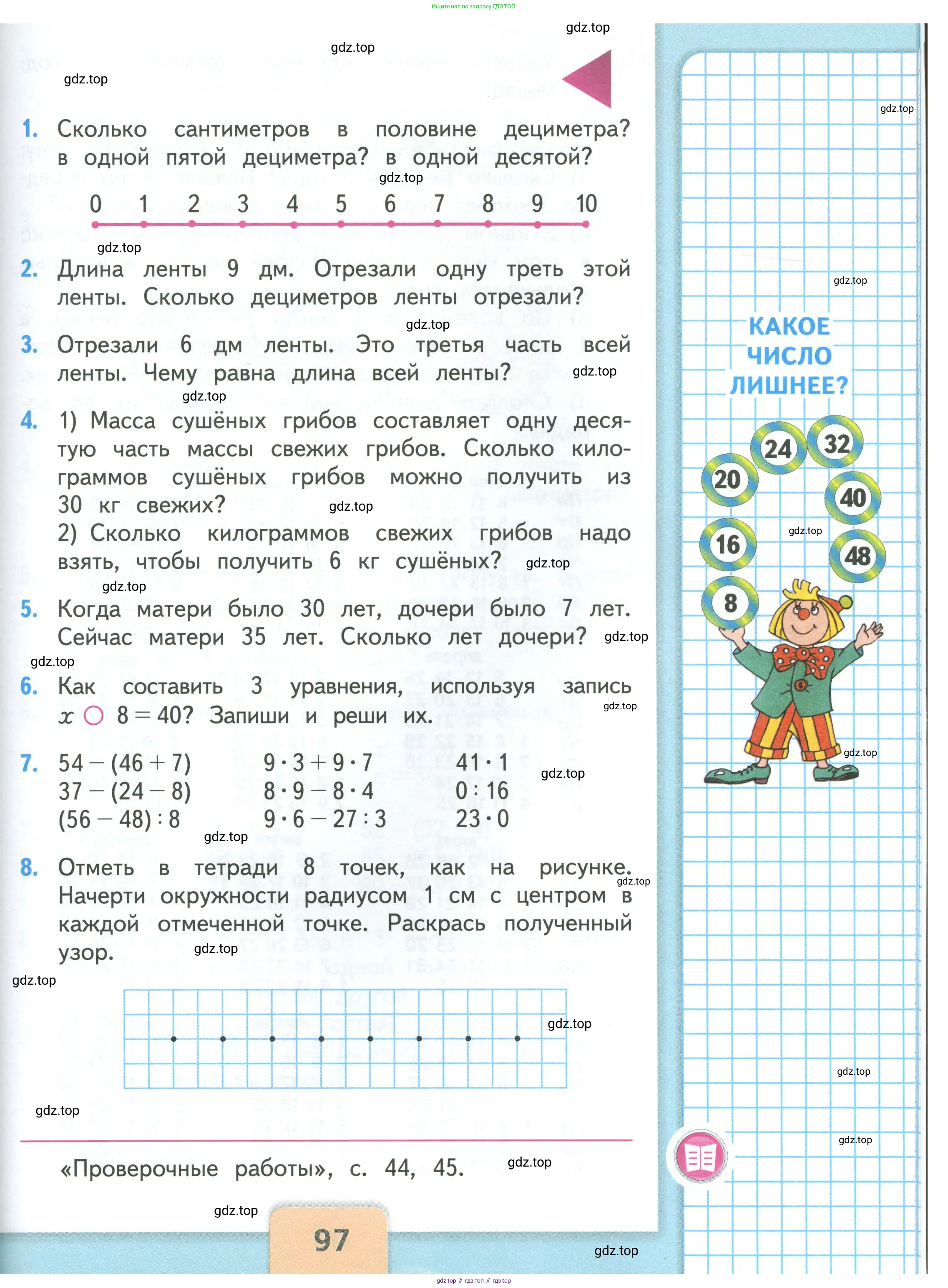 Математика, 3 класс Учебник, авторы: Моро Мария Игнатьевна, Бантова Мария Александровна, Бельтюкова Галина Васильевна, Волкова Светлана Ивановна, Степанова Светлана Вячеславовна, издательство Просвещение, Москва, 2023, белого цвета, Часть 1, страница 97