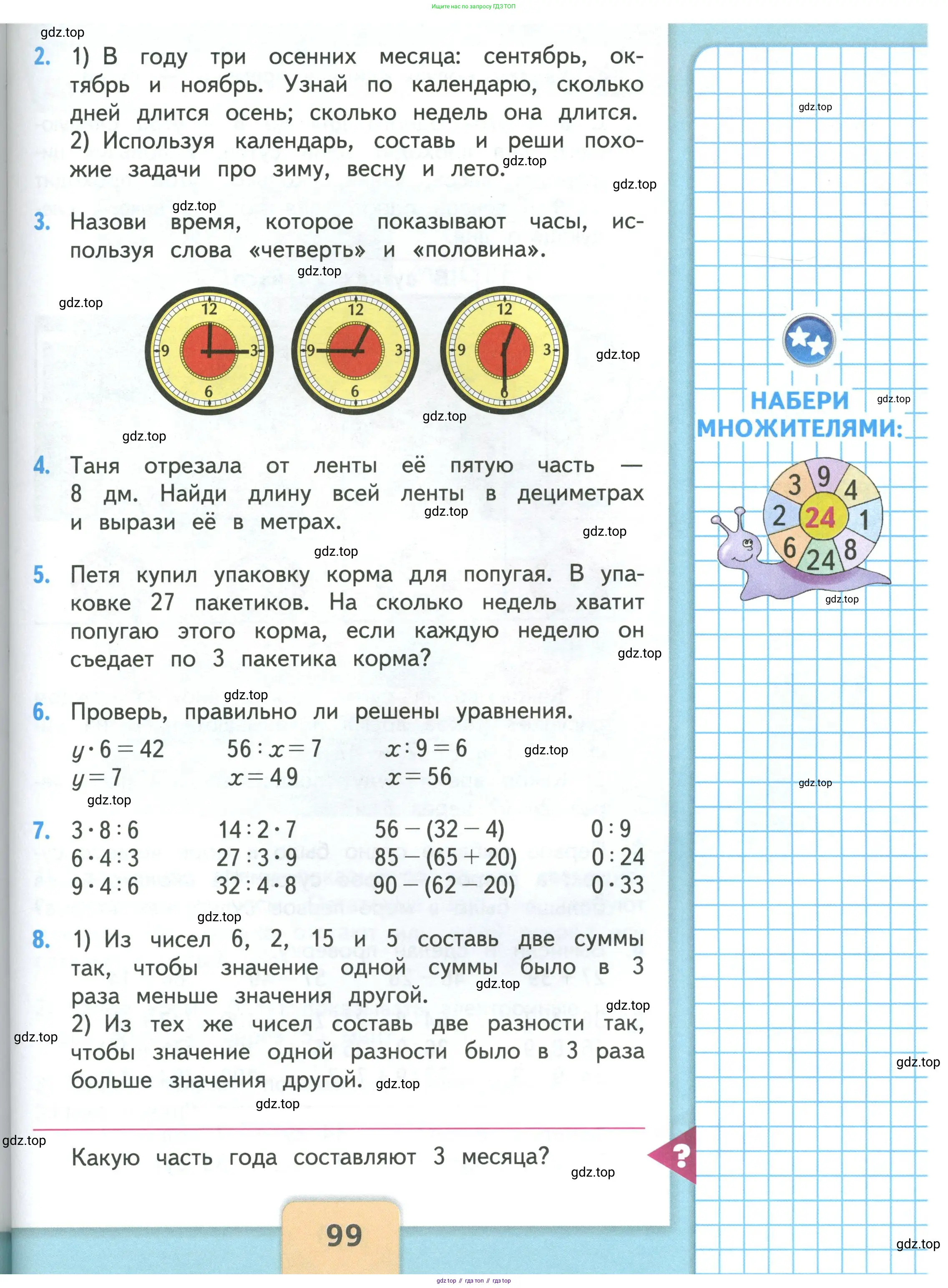 Математика, 3 класс Учебник, авторы: Моро Мария Игнатьевна, Бантова Мария Александровна, Бельтюкова Галина Васильевна, Волкова Светлана Ивановна, Степанова Светлана Вячеславовна, издательство Просвещение, Москва, 2023, белого цвета, Часть 1, страница 99