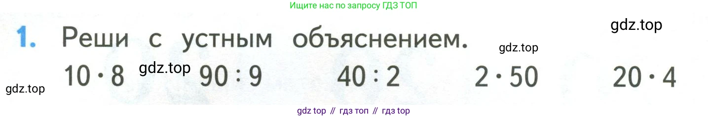 ГДЗ Математика, 3 класс Учебник, авторы: Моро Мария Игнатьевна, Бантова Мария Александровна, Бельтюкова Галина Васильевна, Волкова Светлана Ивановна, Степанова Светлана Вячеславовна, издательство Просвещение, Москва, 2023, белого цвета, Часть 2, страница 4, номер 1, Условие