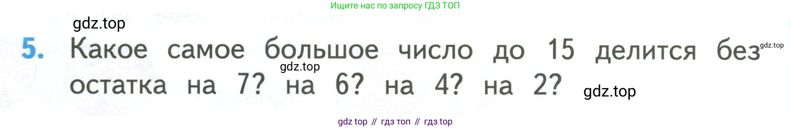 ГДЗ Математика, 3 класс Учебник, авторы: Моро Мария Игнатьевна, Бантова Мария Александровна, Бельтюкова Галина Васильевна, Волкова Светлана Ивановна, Степанова Светлана Вячеславовна, издательство Просвещение, Москва, 2023, белого цвета, Часть 2, страница 4, номер 5, Условие