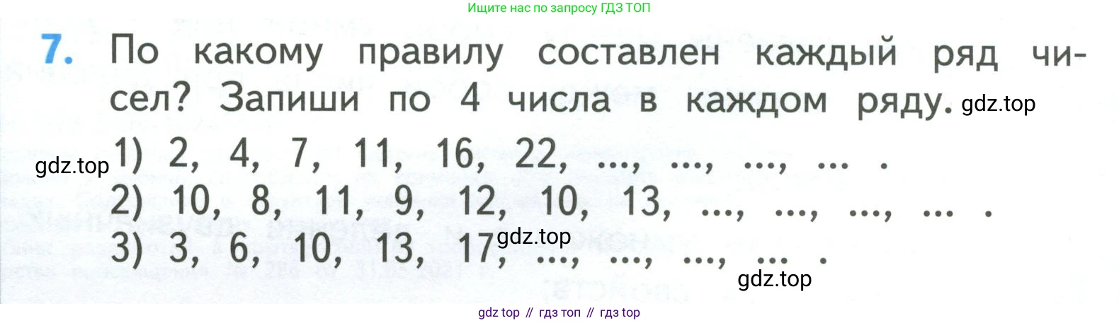 ГДЗ Математика, 3 класс Учебник, авторы: Моро Мария Игнатьевна, Бантова Мария Александровна, Бельтюкова Галина Васильевна, Волкова Светлана Ивановна, Степанова Светлана Вячеславовна, издательство Просвещение, Москва, 2023, белого цвета, Часть 2, страница 4, номер 7, Условие