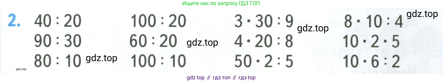 ГДЗ Математика, 3 класс Учебник, авторы: Моро Мария Игнатьевна, Бантова Мария Александровна, Бельтюкова Галина Васильевна, Волкова Светлана Ивановна, Степанова Светлана Вячеславовна, издательство Просвещение, Москва, 2023, белого цвета, Часть 2, страница 5, номер 2, Условие