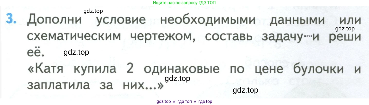 ГДЗ Математика, 3 класс Учебник, авторы: Моро Мария Игнатьевна, Бантова Мария Александровна, Бельтюкова Галина Васильевна, Волкова Светлана Ивановна, Степанова Светлана Вячеславовна, издательство Просвещение, Москва, 2023, белого цвета, Часть 2, страница 5, номер 3, Условие