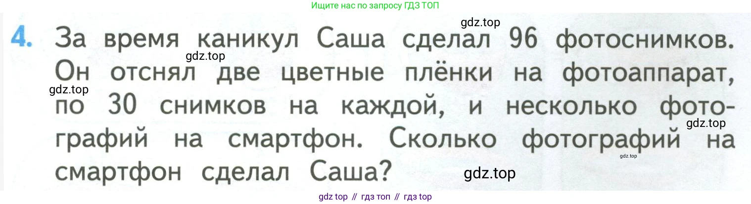 ГДЗ Математика, 3 класс Учебник, авторы: Моро Мария Игнатьевна, Бантова Мария Александровна, Бельтюкова Галина Васильевна, Волкова Светлана Ивановна, Степанова Светлана Вячеславовна, издательство Просвещение, Москва, 2023, белого цвета, Часть 2, страница 5, номер 4, Условие