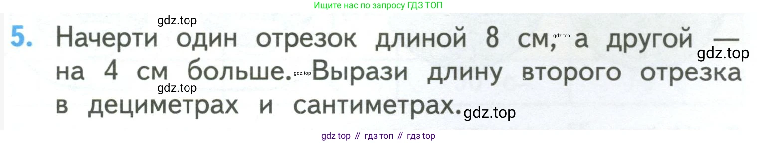 ГДЗ Математика, 3 класс Учебник, авторы: Моро Мария Игнатьевна, Бантова Мария Александровна, Бельтюкова Галина Васильевна, Волкова Светлана Ивановна, Степанова Светлана Вячеславовна, издательство Просвещение, Москва, 2023, белого цвета, Часть 2, страница 5, номер 5, Условие