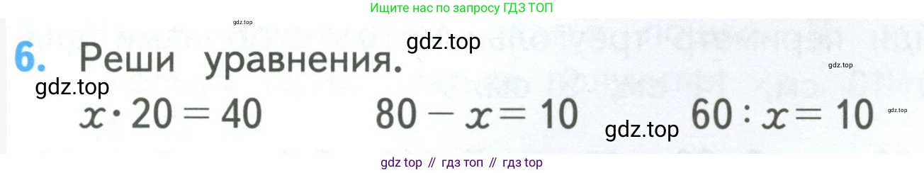 ГДЗ Математика, 3 класс Учебник, авторы: Моро Мария Игнатьевна, Бантова Мария Александровна, Бельтюкова Галина Васильевна, Волкова Светлана Ивановна, Степанова Светлана Вячеславовна, издательство Просвещение, Москва, 2023, белого цвета, Часть 2, страница 5, номер 6, Условие