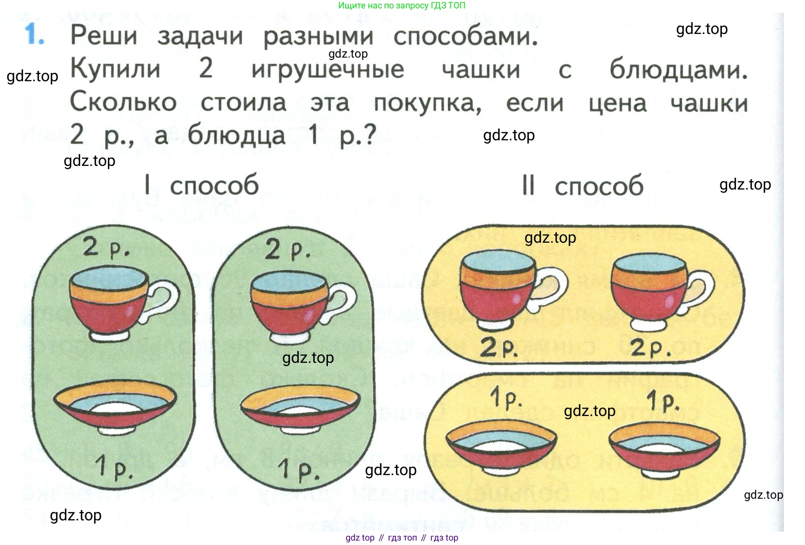 ГДЗ Математика, 3 класс Учебник, авторы: Моро Мария Игнатьевна, Бантова Мария Александровна, Бельтюкова Галина Васильевна, Волкова Светлана Ивановна, Степанова Светлана Вячеславовна, издательство Просвещение, Москва, 2023, белого цвета, Часть 2, страница 6, номер 1, Условие