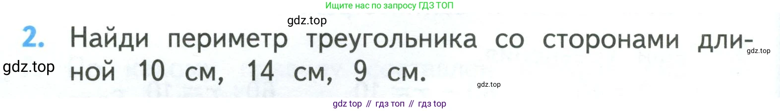 ГДЗ Математика, 3 класс Учебник, авторы: Моро Мария Игнатьевна, Бантова Мария Александровна, Бельтюкова Галина Васильевна, Волкова Светлана Ивановна, Степанова Светлана Вячеславовна, издательство Просвещение, Москва, 2023, белого цвета, Часть 2, страница 6, номер 2, Условие