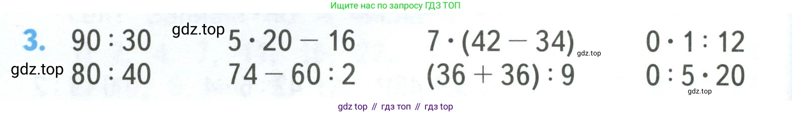 ГДЗ Математика, 3 класс Учебник, авторы: Моро Мария Игнатьевна, Бантова Мария Александровна, Бельтюкова Галина Васильевна, Волкова Светлана Ивановна, Степанова Светлана Вячеславовна, издательство Просвещение, Москва, 2023, белого цвета, Часть 2, страница 6, номер 3, Условие