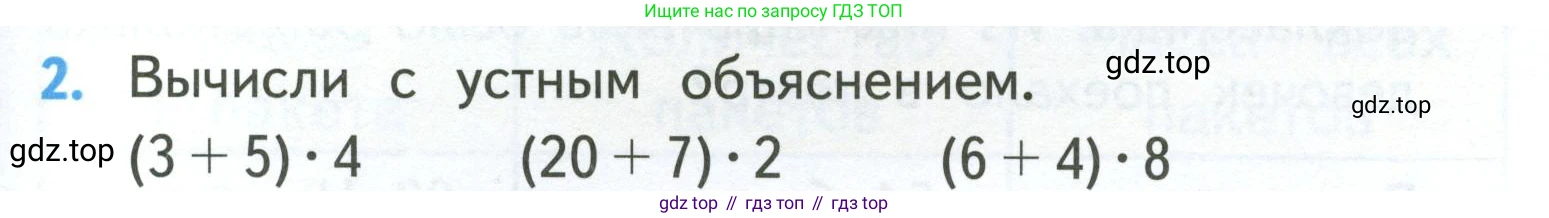 ГДЗ Математика, 3 класс Учебник, авторы: Моро Мария Игнатьевна, Бантова Мария Александровна, Бельтюкова Галина Васильевна, Волкова Светлана Ивановна, Степанова Светлана Вячеславовна, издательство Просвещение, Москва, 2023, белого цвета, Часть 2, страница 7, номер 2, Условие