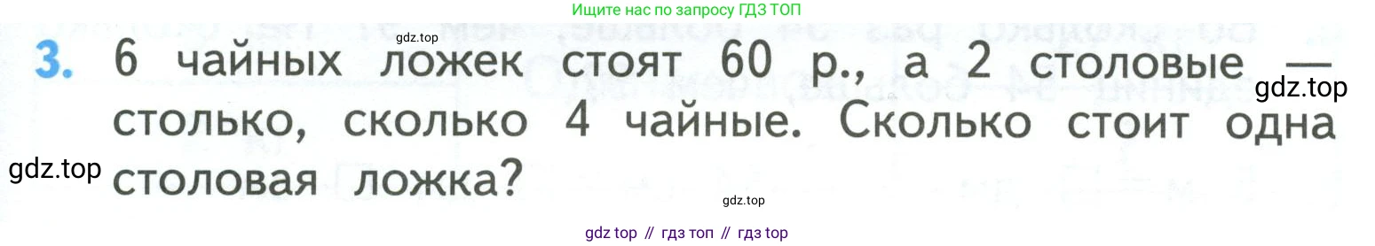 ГДЗ Математика, 3 класс Учебник, авторы: Моро Мария Игнатьевна, Бантова Мария Александровна, Бельтюкова Галина Васильевна, Волкова Светлана Ивановна, Степанова Светлана Вячеславовна, издательство Просвещение, Москва, 2023, белого цвета, Часть 2, страница 7, номер 3, Условие