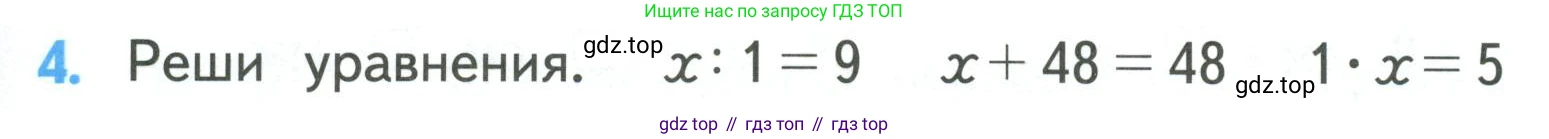 ГДЗ Математика, 3 класс Учебник, авторы: Моро Мария Игнатьевна, Бантова Мария Александровна, Бельтюкова Галина Васильевна, Волкова Светлана Ивановна, Степанова Светлана Вячеславовна, издательство Просвещение, Москва, 2023, белого цвета, Часть 2, страница 7, номер 4, Условие