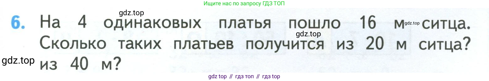 ГДЗ Математика, 3 класс Учебник, авторы: Моро Мария Игнатьевна, Бантова Мария Александровна, Бельтюкова Галина Васильевна, Волкова Светлана Ивановна, Степанова Светлана Вячеславовна, издательство Просвещение, Москва, 2023, белого цвета, Часть 2, страница 7, номер 6, Условие
