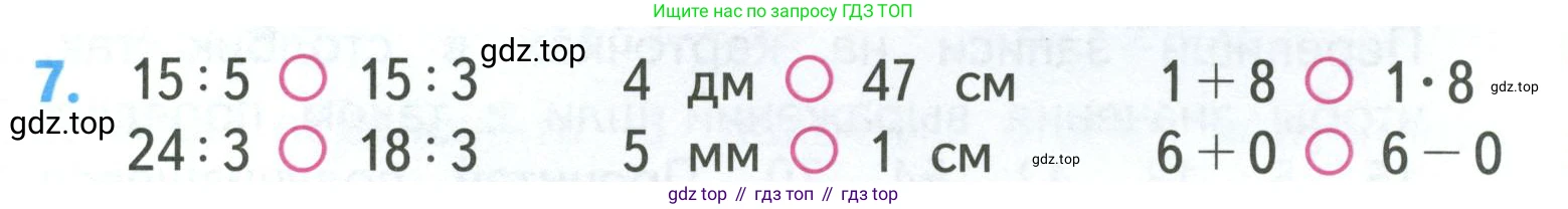 ГДЗ Математика, 3 класс Учебник, авторы: Моро Мария Игнатьевна, Бантова Мария Александровна, Бельтюкова Галина Васильевна, Волкова Светлана Ивановна, Степанова Светлана Вячеславовна, издательство Просвещение, Москва, 2023, белого цвета, Часть 2, страница 7, номер 7, Условие