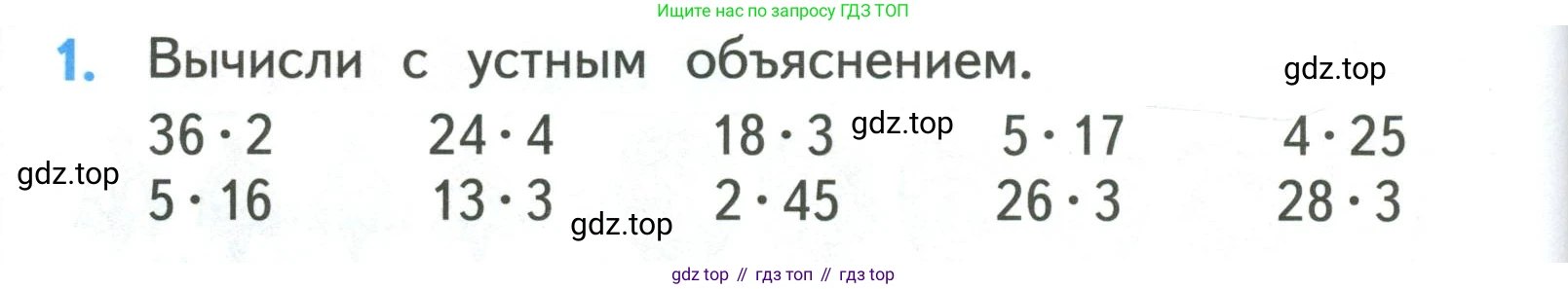 ГДЗ Математика, 3 класс Учебник, авторы: Моро Мария Игнатьевна, Бантова Мария Александровна, Бельтюкова Галина Васильевна, Волкова Светлана Ивановна, Степанова Светлана Вячеславовна, издательство Просвещение, Москва, 2023, белого цвета, Часть 2, страница 8, номер 1, Условие