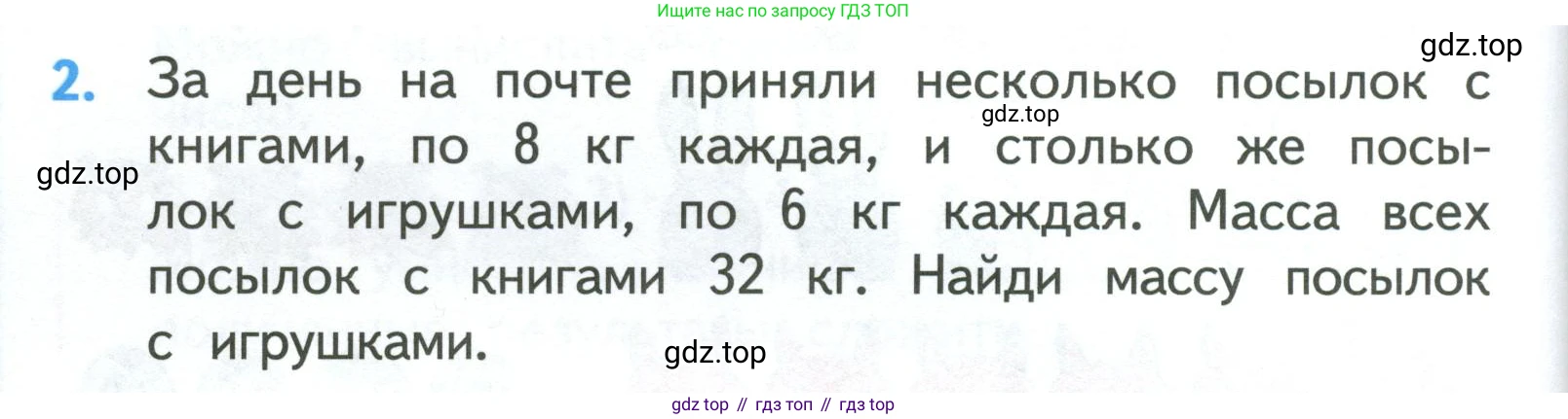 ГДЗ Математика, 3 класс Учебник, авторы: Моро Мария Игнатьевна, Бантова Мария Александровна, Бельтюкова Галина Васильевна, Волкова Светлана Ивановна, Степанова Светлана Вячеславовна, издательство Просвещение, Москва, 2023, белого цвета, Часть 2, страница 8, номер 2, Условие
