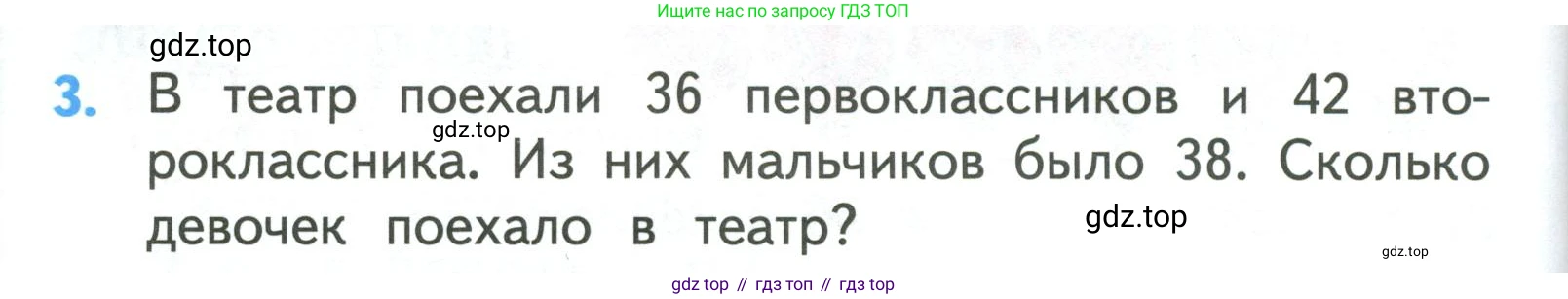 ГДЗ Математика, 3 класс Учебник, авторы: Моро Мария Игнатьевна, Бантова Мария Александровна, Бельтюкова Галина Васильевна, Волкова Светлана Ивановна, Степанова Светлана Вячеславовна, издательство Просвещение, Москва, 2023, белого цвета, Часть 2, страница 8, номер 3, Условие