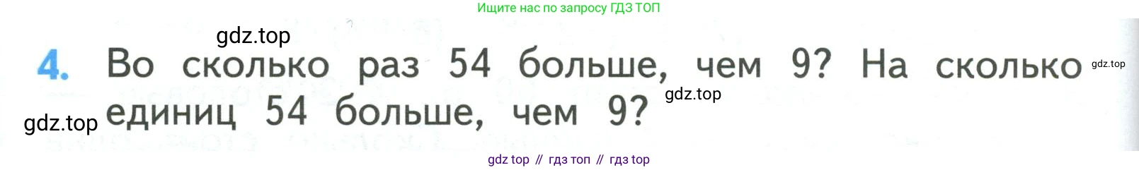 ГДЗ Математика, 3 класс Учебник, авторы: Моро Мария Игнатьевна, Бантова Мария Александровна, Бельтюкова Галина Васильевна, Волкова Светлана Ивановна, Степанова Светлана Вячеславовна, издательство Просвещение, Москва, 2023, белого цвета, Часть 2, страница 8, номер 4, Условие