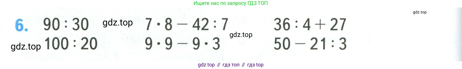 ГДЗ Математика, 3 класс Учебник, авторы: Моро Мария Игнатьевна, Бантова Мария Александровна, Бельтюкова Галина Васильевна, Волкова Светлана Ивановна, Степанова Светлана Вячеславовна, издательство Просвещение, Москва, 2023, белого цвета, Часть 2, страница 8, номер 6, Условие