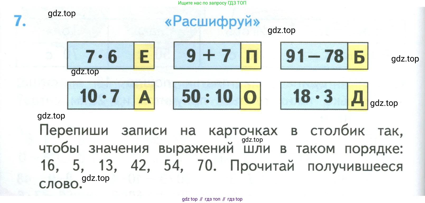 ГДЗ Математика, 3 класс Учебник, авторы: Моро Мария Игнатьевна, Бантова Мария Александровна, Бельтюкова Галина Васильевна, Волкова Светлана Ивановна, Степанова Светлана Вячеславовна, издательство Просвещение, Москва, 2023, белого цвета, Часть 2, страница 8, номер 7, Условие