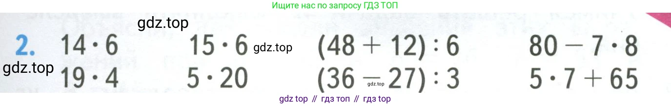 ГДЗ Математика, 3 класс Учебник, авторы: Моро Мария Игнатьевна, Бантова Мария Александровна, Бельтюкова Галина Васильевна, Волкова Светлана Ивановна, Степанова Светлана Вячеславовна, издательство Просвещение, Москва, 2023, белого цвета, Часть 2, страница 9, номер 2, Условие