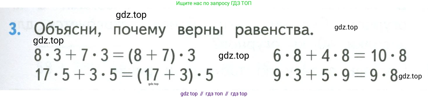 ГДЗ Математика, 3 класс Учебник, авторы: Моро Мария Игнатьевна, Бантова Мария Александровна, Бельтюкова Галина Васильевна, Волкова Светлана Ивановна, Степанова Светлана Вячеславовна, издательство Просвещение, Москва, 2023, белого цвета, Часть 2, страница 9, номер 3, Условие