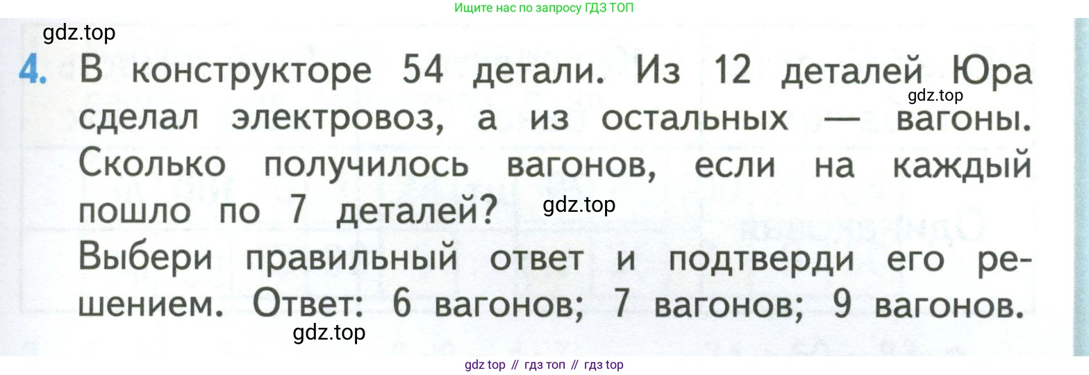 ГДЗ Математика, 3 класс Учебник, авторы: Моро Мария Игнатьевна, Бантова Мария Александровна, Бельтюкова Галина Васильевна, Волкова Светлана Ивановна, Степанова Светлана Вячеславовна, издательство Просвещение, Москва, 2023, белого цвета, Часть 2, страница 9, номер 4, Условие