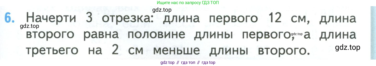 ГДЗ Математика, 3 класс Учебник, авторы: Моро Мария Игнатьевна, Бантова Мария Александровна, Бельтюкова Галина Васильевна, Волкова Светлана Ивановна, Степанова Светлана Вячеславовна, издательство Просвещение, Москва, 2023, белого цвета, Часть 2, страница 9, номер 6, Условие