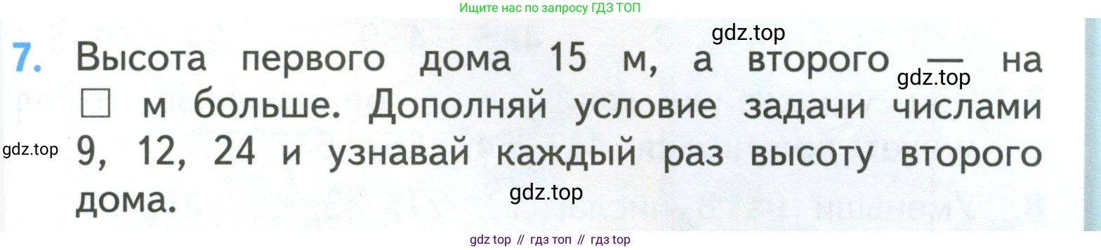 ГДЗ Математика, 3 класс Учебник, авторы: Моро Мария Игнатьевна, Бантова Мария Александровна, Бельтюкова Галина Васильевна, Волкова Светлана Ивановна, Степанова Светлана Вячеславовна, издательство Просвещение, Москва, 2023, белого цвета, Часть 2, страница 9, номер 7, Условие