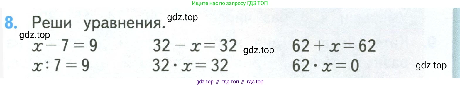ГДЗ Математика, 3 класс Учебник, авторы: Моро Мария Игнатьевна, Бантова Мария Александровна, Бельтюкова Галина Васильевна, Волкова Светлана Ивановна, Степанова Светлана Вячеславовна, издательство Просвещение, Москва, 2023, белого цвета, Часть 2, страница 9, номер 8, Условие