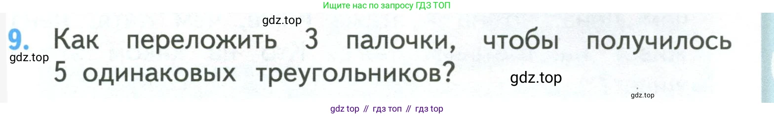 ГДЗ Математика, 3 класс Учебник, авторы: Моро Мария Игнатьевна, Бантова Мария Александровна, Бельтюкова Галина Васильевна, Волкова Светлана Ивановна, Степанова Светлана Вячеславовна, издательство Просвещение, Москва, 2023, белого цвета, Часть 2, страница 9, номер 9, Условие