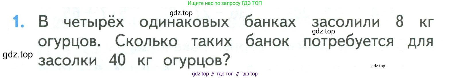 ГДЗ Математика, 3 класс Учебник, авторы: Моро Мария Игнатьевна, Бантова Мария Александровна, Бельтюкова Галина Васильевна, Волкова Светлана Ивановна, Степанова Светлана Вячеславовна, издательство Просвещение, Москва, 2023, белого цвета, Часть 2, страница 10, номер 1, Условие