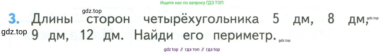 ГДЗ Математика, 3 класс Учебник, авторы: Моро Мария Игнатьевна, Бантова Мария Александровна, Бельтюкова Галина Васильевна, Волкова Светлана Ивановна, Степанова Светлана Вячеславовна, издательство Просвещение, Москва, 2023, белого цвета, Часть 2, страница 10, номер 3, Условие