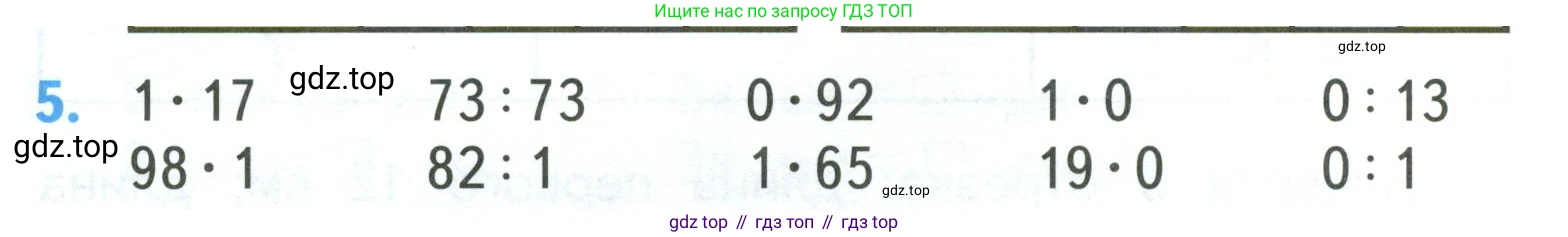 ГДЗ Математика, 3 класс Учебник, авторы: Моро Мария Игнатьевна, Бантова Мария Александровна, Бельтюкова Галина Васильевна, Волкова Светлана Ивановна, Степанова Светлана Вячеславовна, издательство Просвещение, Москва, 2023, белого цвета, Часть 2, страница 10, номер 5, Условие