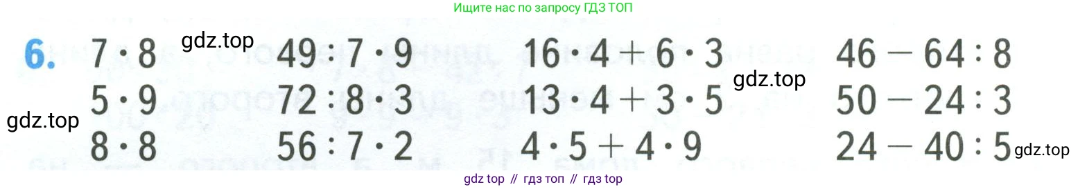 ГДЗ Математика, 3 класс Учебник, авторы: Моро Мария Игнатьевна, Бантова Мария Александровна, Бельтюкова Галина Васильевна, Волкова Светлана Ивановна, Степанова Светлана Вячеславовна, издательство Просвещение, Москва, 2023, белого цвета, Часть 2, страница 10, номер 6, Условие