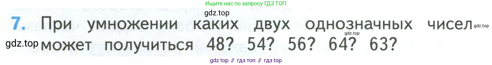ГДЗ Математика, 3 класс Учебник, авторы: Моро Мария Игнатьевна, Бантова Мария Александровна, Бельтюкова Галина Васильевна, Волкова Светлана Ивановна, Степанова Светлана Вячеславовна, издательство Просвещение, Москва, 2023, белого цвета, Часть 2, страница 10, номер 7, Условие