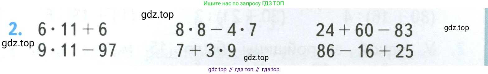 ГДЗ Математика, 3 класс Учебник, авторы: Моро Мария Игнатьевна, Бантова Мария Александровна, Бельтюкова Галина Васильевна, Волкова Светлана Ивановна, Степанова Светлана Вячеславовна, издательство Просвещение, Москва, 2023, белого цвета, Часть 2, страница 11, номер 2, Условие