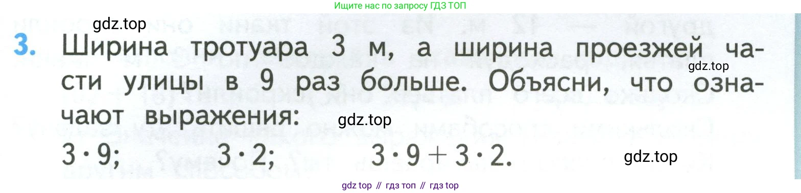 ГДЗ Математика, 3 класс Учебник, авторы: Моро Мария Игнатьевна, Бантова Мария Александровна, Бельтюкова Галина Васильевна, Волкова Светлана Ивановна, Степанова Светлана Вячеславовна, издательство Просвещение, Москва, 2023, белого цвета, Часть 2, страница 11, номер 3, Условие