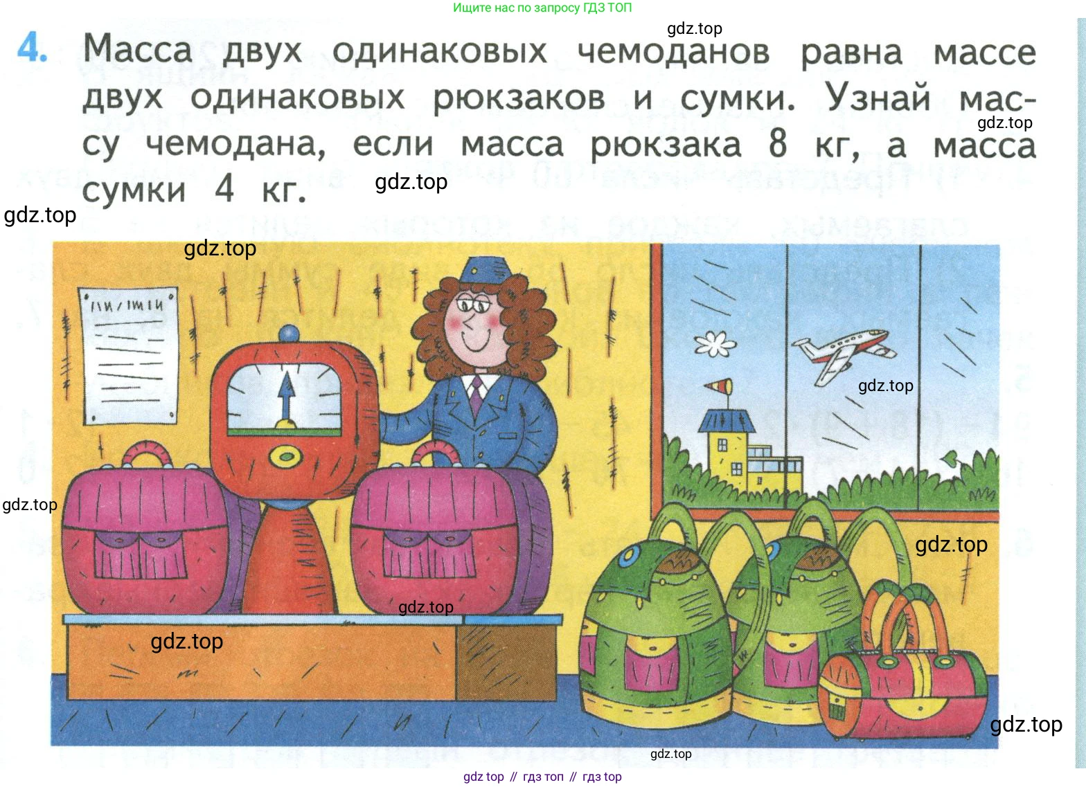 ГДЗ Математика, 3 класс Учебник, авторы: Моро Мария Игнатьевна, Бантова Мария Александровна, Бельтюкова Галина Васильевна, Волкова Светлана Ивановна, Степанова Светлана Вячеславовна, издательство Просвещение, Москва, 2023, белого цвета, Часть 2, страница 11, номер 4, Условие