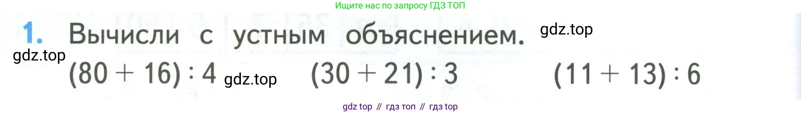 ГДЗ Математика, 3 класс Учебник, авторы: Моро Мария Игнатьевна, Бантова Мария Александровна, Бельтюкова Галина Васильевна, Волкова Светлана Ивановна, Степанова Светлана Вячеславовна, издательство Просвещение, Москва, 2023, белого цвета, Часть 2, страница 12, номер 1, Условие