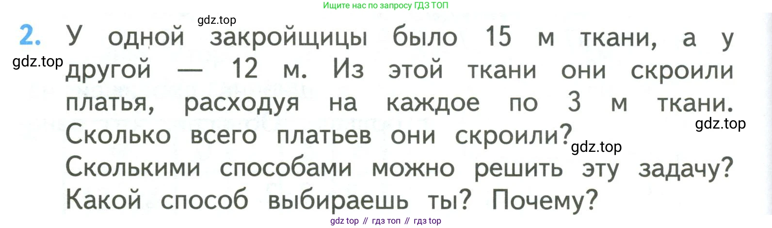 ГДЗ Математика, 3 класс Учебник, авторы: Моро Мария Игнатьевна, Бантова Мария Александровна, Бельтюкова Галина Васильевна, Волкова Светлана Ивановна, Степанова Светлана Вячеславовна, издательство Просвещение, Москва, 2023, белого цвета, Часть 2, страница 12, номер 2, Условие