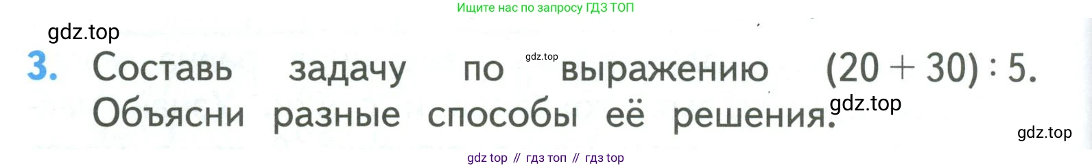 ГДЗ Математика, 3 класс Учебник, авторы: Моро Мария Игнатьевна, Бантова Мария Александровна, Бельтюкова Галина Васильевна, Волкова Светлана Ивановна, Степанова Светлана Вячеславовна, издательство Просвещение, Москва, 2023, белого цвета, Часть 2, страница 12, номер 3, Условие